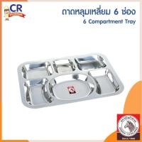 ราคา CR Kitchenware ถาดหลุมเหลี่ยม ตราหัวม้าลาย Zebra 6 ช่อง (10871729)