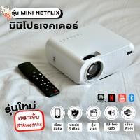 ราคา Mini Project มินิโปรเจคเตอร์ มีแอปในตัวMINI PROJECTOR PRO+ 1080HD normal Mini Project รุ่นเน้น Netflix ขาว (10873855)