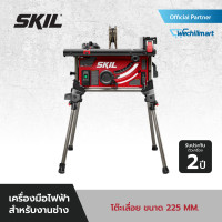 ราคา SKIL โต๊ะเลื่อยวงเดือน กำลังไฟ 2,000 วัตต์ ขนาด 10 นิ้ว (255 มม.) รุ่น TS6307SE00 โต๊ะเลื่อยไฟฟ้า (10834357)