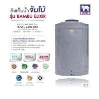 ราคา ID.TANK ถังเก็บน้ำบนดิน จัมโบ้ รุ่น Bambu Elixir สีแกรนิตเทา 2000 (10859664)