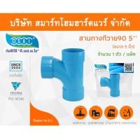 ราคา Smart Home Hardware สามทางบางลด พีวีซี PVC ขนาด 6"x4" (6นิ้ว ลด 4นิ้ว) (1) Smart Home Hardware (10843674)