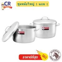 ราคา CR Kitchenware หม้อต้มใบใหญ่ แพ็คคู่ ตราหัวม้าลาย Zebra ขนาด 36 ซม. (10880106)