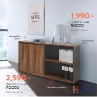 ราคา Livinghome ตู้เก็บเอกสารเตี้ย เลือกได้ 2 รุ่น ROCCO 80 ซม. บานเปิด (10827109)