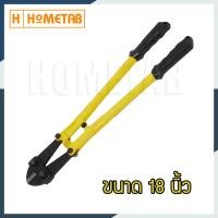 ราคา Hometab Murata กรรไกรตัดเหล็กเส้น คีมตัดเหล็ก 18/24/30 นิ้ว กรรไกรตัดแม่กุญแจ กรรไกรตัดเหล็ก กรรไกรตัดรั้ว 18 นิ้ว (10819613)