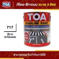 ราคา Thaipipat TOA Road Line สีทาถนน ชนิดสะท้อนแสง #717 ขนาด 3 ลิตร 3 ลิตร (10870669)