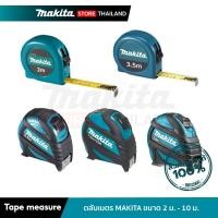 ราคา MAKITA ตลับเมตรวัดระยะ 7.5 เมตร (10845543)
