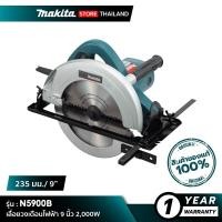 ราคา MAKITA เลื่อยวงเดือนไฟฟ้า 9 นิ้ว : N9500B 2,000W (10845547)