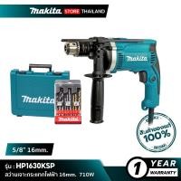 ราคา MAKITA สว่านเจาะกระแทกไฟฟ้า 16 mm. : HP1630KSP 710W (กล่องเก็บอุปกรณ์+ชุดดอกเจาะ 9 ดอก) (10845555)