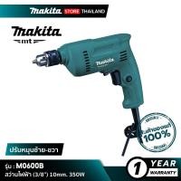 ราคา MAKITA สว่านไฟฟ้า (3/8) M0600B 10mm. 350W (10845654)