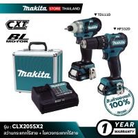 ราคา MAKITA สว่านกระแทกไร้สาย + ไขควงกระแทกไร้สาย HP332DZ+TD111DZ CLX205SX2 SET (10845656)