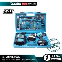 ราคา MAKITA สว่านเจาะกระแทกไร้สาย DHP453FX13 18V พร้อมชุดดอก 101 ชิ้น (10845691)