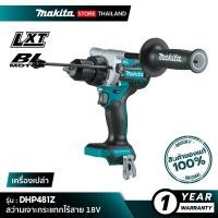 ราคา MAKITA สว่านเจาะกระแทกไร้สาย DHP481Z 18V (10845722)