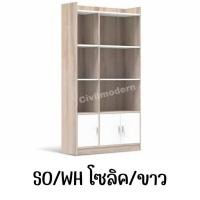 ราคา ชั้นวางของเอนกประสงค์ วางของโชว์ รุ่น CB-901 โซลิค/ขาว (10843966)