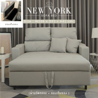 ราคา CCR Furniture โซฟาเบดรุ่น New York (ผ้า VC, Pasaya+ช่องเก็บของ) โซฟาเบด ที่นั่งเสริมชั้นMicrogel พนักพิงปรับได้ 3 ระดับ . 208 (10864382)