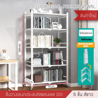 ราคา BF&MF Shop ชั้นวางของพับเก็บได้ พร้อมล้อเลื่อน สีขาว รุ่น C2L019 - 5 ชั้น (10868037)