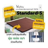 ราคา Kaika เบาะรองนั่งสมาธิยางพารา Kaika รุ่น Standard-S น้ำหนักเบา ม้วนเก็บได้ ยืดหยุ่นสูง เรียบเสมอทั่วทั้งแผ่น 60 x 60 x 1ซม. สีน้ำตาล Brown (10869790)