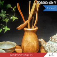 ราคา BF&MF Shop ชุดชงชาเซรามิค พร้อมถาดพลาสติก 2 ครบชุด (10869025)