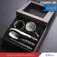 ราคา BF&MF Shop ชุดอุปกรณ์ชงชาทองเหลือง สไตล์โบราณ 1 รุ่น F2S009 - ชุบสีเงิน (10869037)