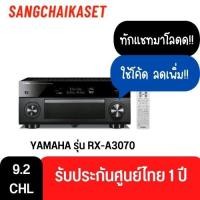 ราคา YAMAHA AV Receiver รุ่น RX-A3070 9.2 Channel AVENTAGE Network สีดำ (10872930)