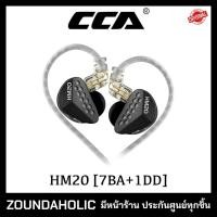 ราคา CCA HM20 หูฟังอินเอียร์มอนิเตอร์ ไม่มีไมค์ (10872994)