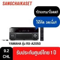ราคา YAMAHA รุ่น RX-A2050 เครื่องเสียงโฮมเธียร์เตอร์ สีดำ (10873089)