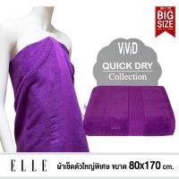 ราคา ELLE Towel ผ้าขนหนู COTTON & SPUN POLYESTER BIG SIZE ขนาดใหญ่พิเศษ 80x170 cm รุ่น TEC05487 80x170 cm สีม่วง (10906519)
