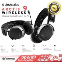 SteelSeries Wireless Gaming Headset หูฟังเกมมิ่งไร้สาย รุ่น Arctis 9