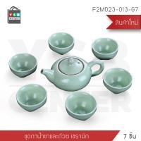 ราคา YSB CENTER ชุดชาเซรามิค ชุดถ้วยชาเซรามิค ชุดถ้วยชาของขวัญ รุ่น F2M023-013-G7 21.5 x 27 x 7 cm. เซรามิค สีเขียวหยก (10897825)