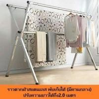 ราคา Inmyhome ราวตากผ้าสแตนเลส มีคานกลาง 2 เมตร (10898420)
