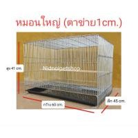 ราคา Nidnoipetshop กรงหมอนใหญ่(เบอร์ 5 ตาข่ายถี่) ช่องห่าง 1 เซนติเมตร กันหนูกันงูได้100% กรงหมอนใหญ่(ช่องห่าง1cm.) (10862616)
