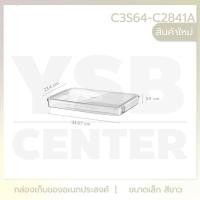 ราคา BF&MF Shop กล่องเก็บของอเนกประสงค์ พร้อมฝาปิด รุ่น C3S64 - Size S (10876359)