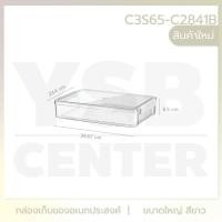 ราคา BF&MF Shop กล่องเก็บของอเนกประสงค์ พร้อมฝาปิด รุ่น C3S65 - Size M (10876360)