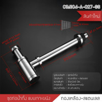 ราคา BF&MF Shop ชุดชาร์ปอ่างล้างหน้า หัวเรียบ รุ่น C1M104 - ทองเหลือง (10876592)