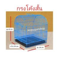 ราคา Nidnoipetshop กรงโค้งสั้น(กรงประกอบแล้วจากโรงงาน) เหมาะสำหรับ เลี้ยงน้องกระต่าย น้องแมว น้องหมา หรือเอาไว้เดินทางก็ดี๊ดี สีม่วง (Purple) (10881775)