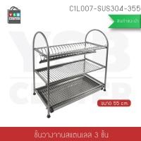 ราคา CASSA ที่คว่ำจาน ชั้นวางจาน 2 ที่คว่ำจาน แบบ 3 ชั้น (W55x D27x H57 cm.) เฉพาะที่คว่ำจาน (10894554)