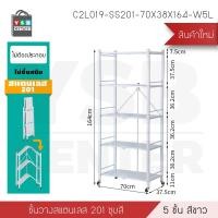 ราคา YSB CENTER ชั้นวางของ ในครัวเรือน สีขาว 5 ชั้น สแตนเลส (10896242)