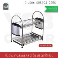 ราคา CASSA ที่คว่ำจาน ชั้นวางจาน 2 แบบ 2 ชั้น (W55x D27x H45 cm.) มีที่เก็บมีดช้อนส้อม ที่คว่ำจาน (10896260)