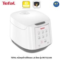ราคา TEFAL หม้อหุงข้าวดิจิตอล 1.8 ลิตร รุ่น RK732166 หม้อในหนา 1.5 มม. รับประกัน 2ปี ขาว (10842986)