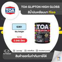 ราคา TOA Glipton สีเคลือบเงา #G301 ขนาด 0.946 ลิตร 0.946 ลิตร (10852195)