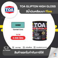 ราคา TOA Glipton สีเคลือบเงา #G582 ขนาด 0.946 ลิตร 0.946 ลิตร (10853211)