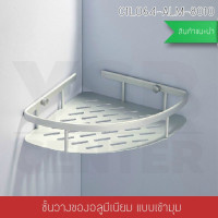 ราคา BF&MF Shop ชั้นวางของอเนกประสงค์ แบบเข้ามุม 1 ชั้น (10869267)