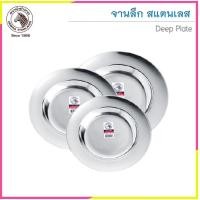 ราคา CR Kitchenware จานลึก สแตนเลส ตราหัวม้าลาย Zebra 9 นิ้ว (10871765)