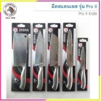 ราคา CR Kitchenware มีดสแตนเลส Pro II ตราหัวม้าลาย Zebra มีดครัว 7.5" (10872083)
