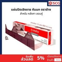 ราคา SCG ชุดแผ่นปิดเชิงชายลอนคู่ ตราเอสซีจี 4.5ม. ชุดแผ่นปิดเชิงชายลอนคู่ ตราเอสซีจี 4.5ม. สีดำ (10872168)