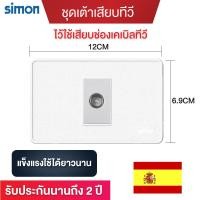 ราคา Simon LED เต้ารับสายแลนเชื่อมต่ออินเตอร์เน็ต ทีวี โทรศัพท์ พร้อมใช้งาน Brand Simon normal simon เต้ารับทีวี (10872465)