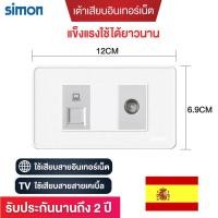 ราคา Simon LED เต้ารับสายแลนเชื่อมต่ออินเตอร์เน็ต ทีวี โทรศัพท์ พร้อมใช้งาน Brand Simon normal simon เต้ารับทีวี+สายแลน (10872475)
