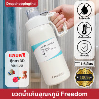 ราคา DST shop ขวดน้ำเก็บความเย็น กระบอกน้ำเก็บความเย็น ยี้ห้อ freedom สีขาว 1.6L. (10898768)
