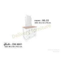 ราคา โต๊ะเครื่องแป้งวินเทจ ตัวกระจกสีขาว ไม่มีเก้าอี้ DW-8001 สีขาว (10906228)