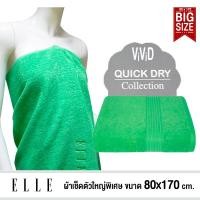 ราคา ELLE Towel ผ้าขนหนู COTTON & SPUN POLYESTER BIG SIZE ขนาดใหญ่พิเศษ 80x170 cm รุ่น TEC05487 80x170 cm สีเขียว (10906518)