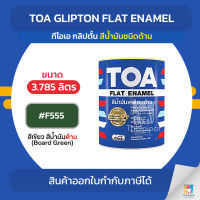ราคา Thaipipat TOA Glipton สีเคลือบด้าน #F555 ขนาด 3785 ลิตร 3.785 ลิตร (10861423)